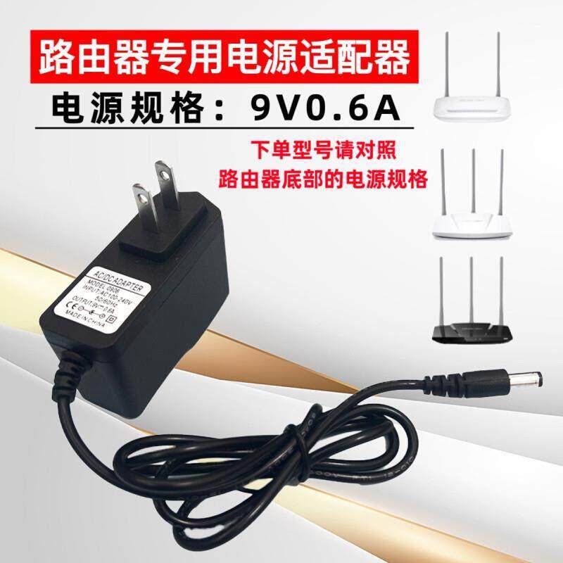 适用Tenda腾达W304Rv3无线路由器9V600MA电源适配器充电线9V0.6A6