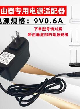 适用Tenda腾达W304Rv3无线路由器9V600MA电源适配器充电线9V0.6A6