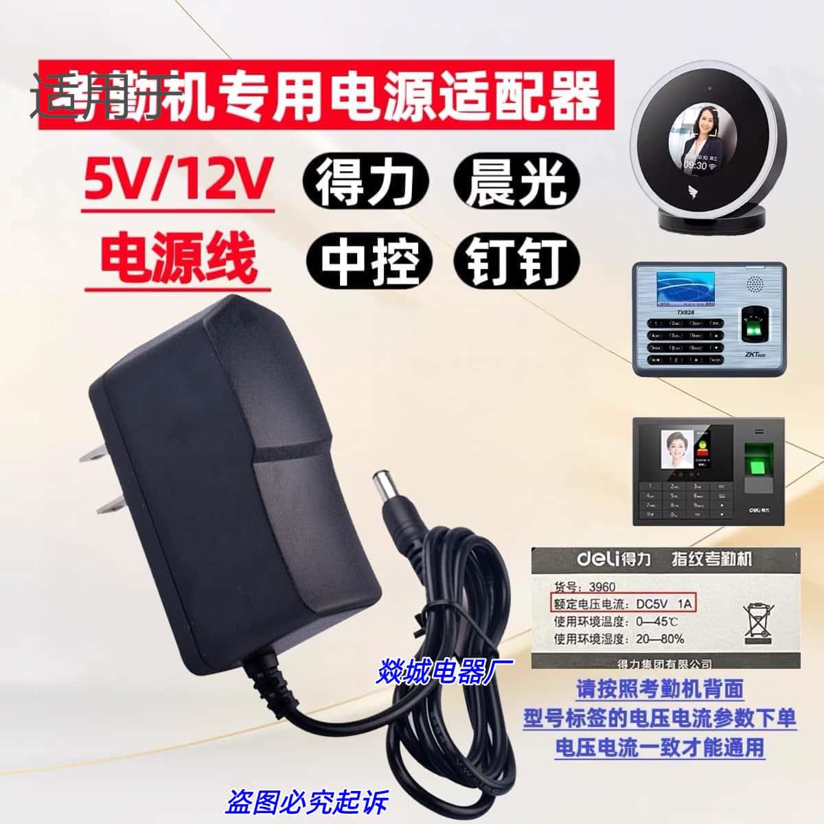 得力 3947 2250 3960 3968 2250指纹式考勤机打卡机 电源线适配器