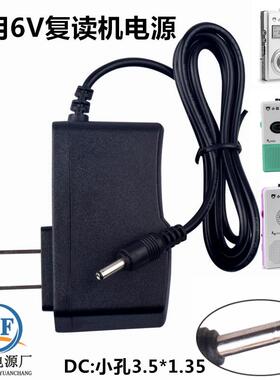 诺亚舟 复读机 电源适配器 F6 NF-60 NF-032 NF-011 充电器电源线