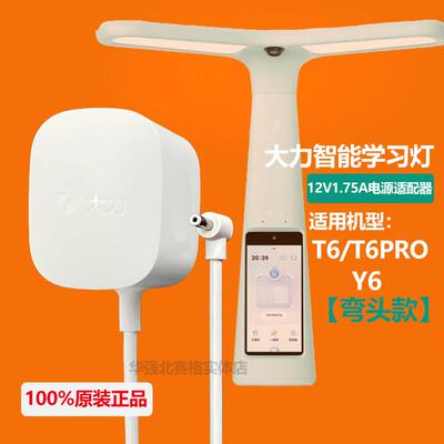 大力智能DLSD-Y6/T5T6Pro读写学习台灯适配器充电器电源线12V2916