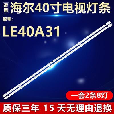 全新海尔LE40A31 电视背光灯条LED40D08-ZC62AG-02D 30340008002D