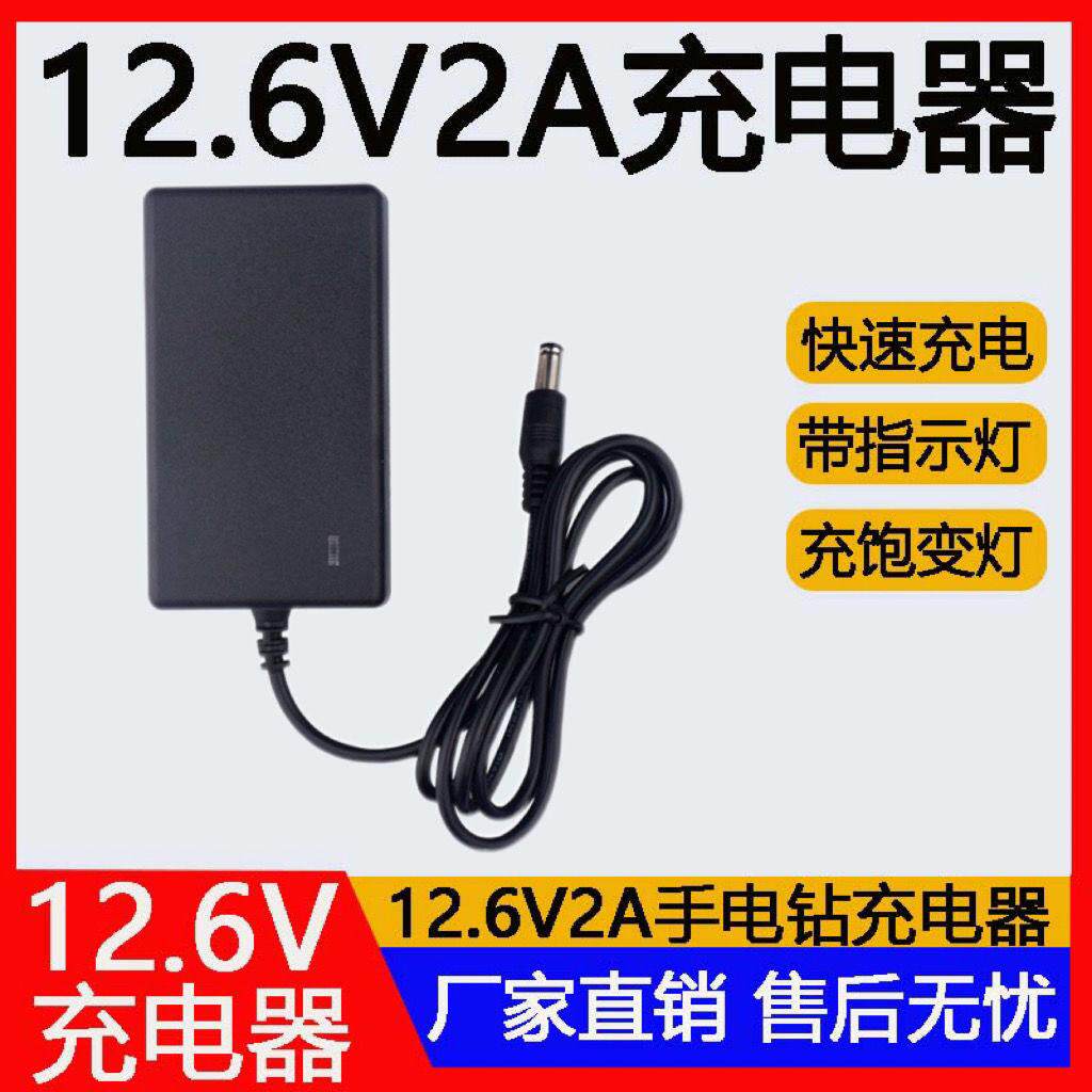 12.6V锂电池充电器3串18650聚合物12V锂电瓶12.6V2A1A手电钻通用9