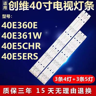 全新适用创维40E360E 40E361W 40E5CHR 40E5ERS液晶电视背光灯条6