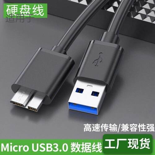 适用Seagate/希捷新睿翼2TB移动硬盘 2.5英寸USB3.0 数据线 2T 1T