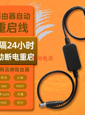 路由器自动重启线网络智能小助手24小时定时重启光猫WiFi提速神器222500