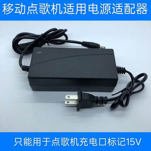 适用SOONTRAN松川国际移动点歌机SG30电源适配器15V4A圆孔插头线6