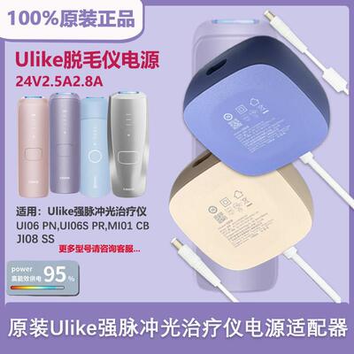 适用Ulike蓝宝石强脉冲光治脱毛仪UL06PN/UL06S PR充电源适配器线