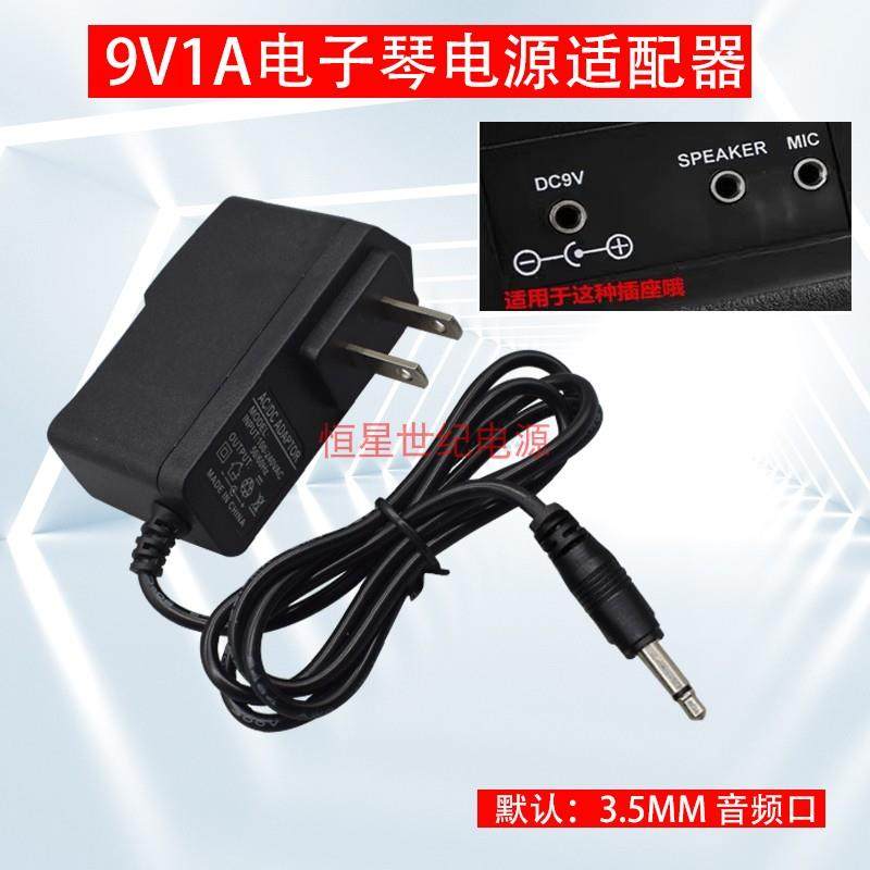 9V通用永美MS-200A YM500E 323电源线通美3785-A电子琴电源适配器
