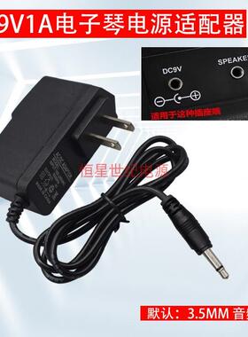 9V通用永美MS-200A YM500E 323电源线通美3785-A电子琴电源适配器