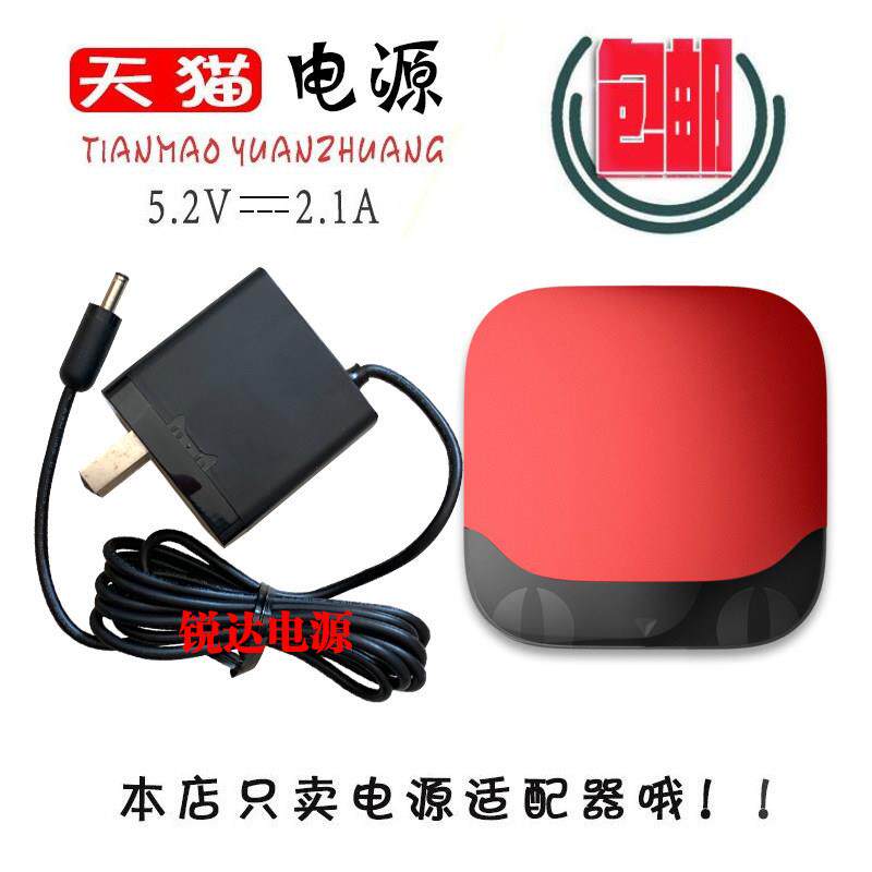 天猫魔盒M16M13M17适用充电器 天猫网络机顶盒子5.2V电源线适配器 9519