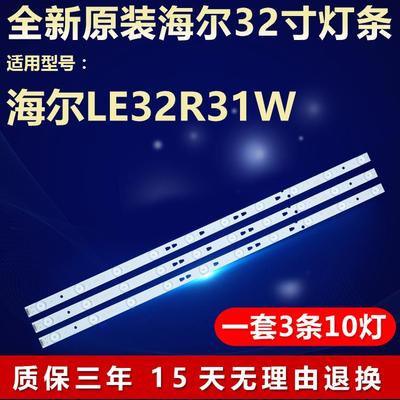 全新海尔LE32R31W电视机灯条LED315D10-07/B) PN:303315102193853
