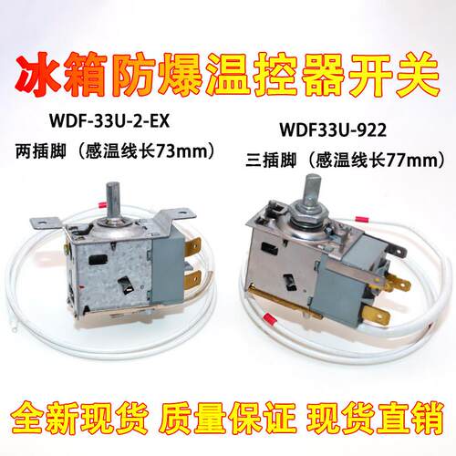 适用于海尔冰箱防爆温控器WDF33U-922-076 WDF-33U-2-EX适用配件