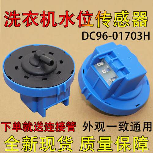 适用于三星滚筒洗衣机水位传感器XQB30-F86B ST-545电子水位开关7