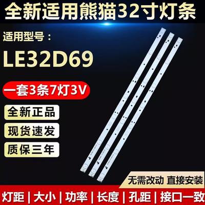 全新适用32寸熊猫专用LE32D69液晶电视背光灯条0Y32D07-ZC21F-058