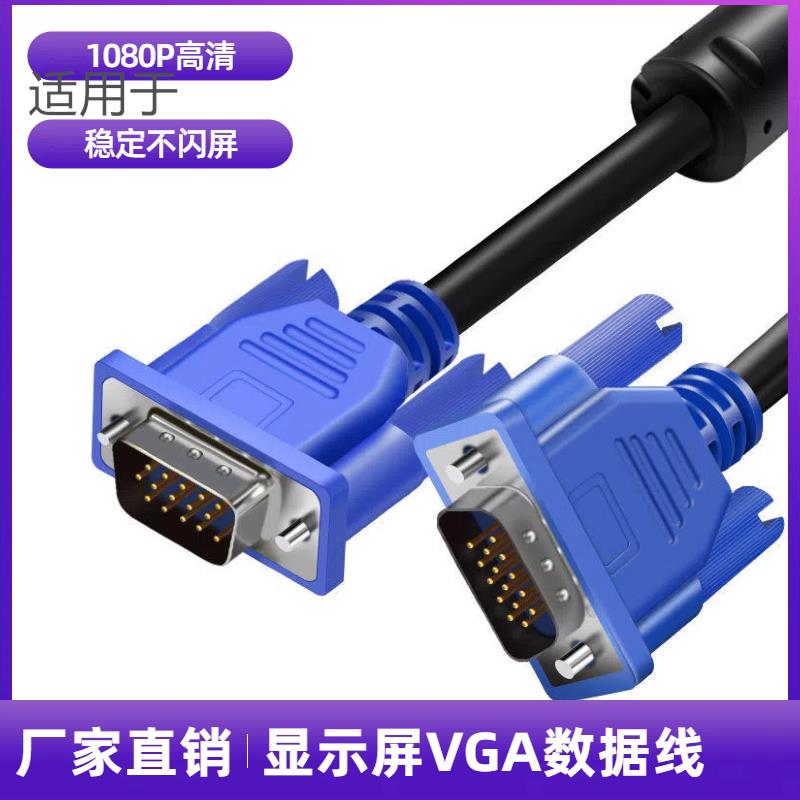 适用联想华硕VGA线电脑主机显示器视频vga数据连接线投影仪电视线适用3733
