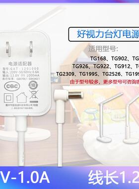 好视力TG032-TM台灯LED控制装置ASM018-2400750C充电源线24V插头1