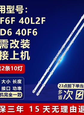 TCL 40F6F灯条40L2F 40D6 10X2 40HR330M10A0 V4 4C-LB4010-HR01J