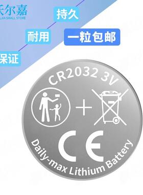 纽扣电池CR2032 汽车钥匙遥控器通用 DailymaxCR2032 H DL2032 3V615083