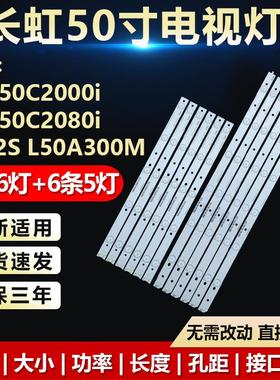 适用LED50C2000i 50C2080i 50J2S L50A300M电视机背光LED灯条0074