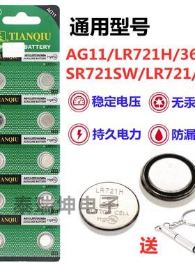天球AG11/LR721H纽扣电池362A手表电池SR721SW/LR721/162361440