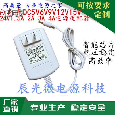 定做白色壳DC5V6V9V12V15V24V1.5A2A3A4A开关电源适配器LED台灯带