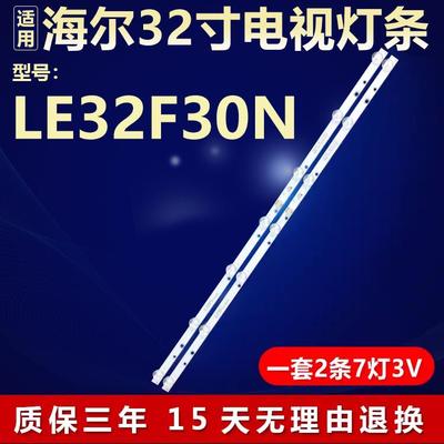 适用海尔LE32F30N液晶电视机背光灯条DLED32KJAH 2X7 0008 321000