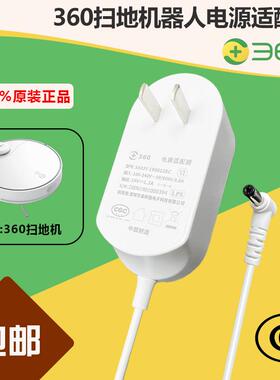 360扫地机器人S5白色/S7Pro电源适配线器19V1.2A充电线插头764491