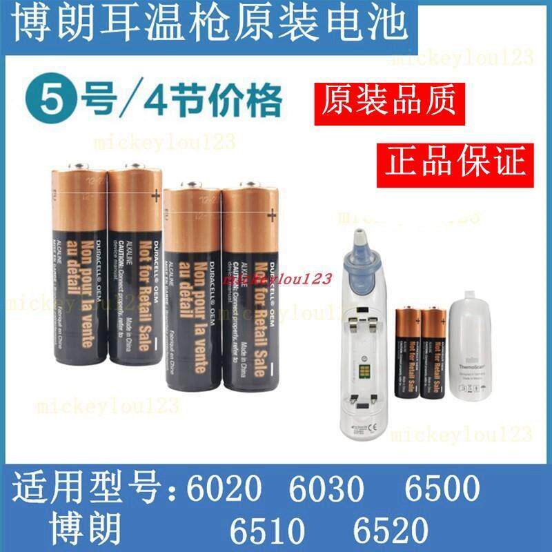 Braun博朗6520耳温枪专用电池6020/6500电动牙刷5号AA鱼跃LR6396301
