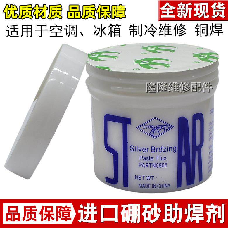 进口铜焊硼砂助焊剂瓶装 空调冰箱铜管焊条焊粉 焊接材料硼砂配件