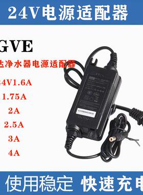美的净水器电源冠宇达 24V 1.75A 2A 4A 适配安吉尔/沁园RO185/24