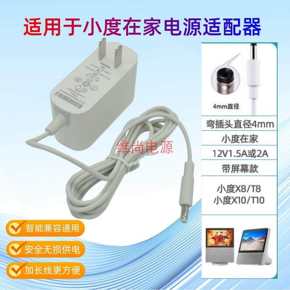 适用小度在家x8充电器X10直头音箱XDH-OF-A1小杜音响电源适配器225412,3C数码配件,数据连接线,淘宝优惠券,粉丝福利购,淘宝优惠卷