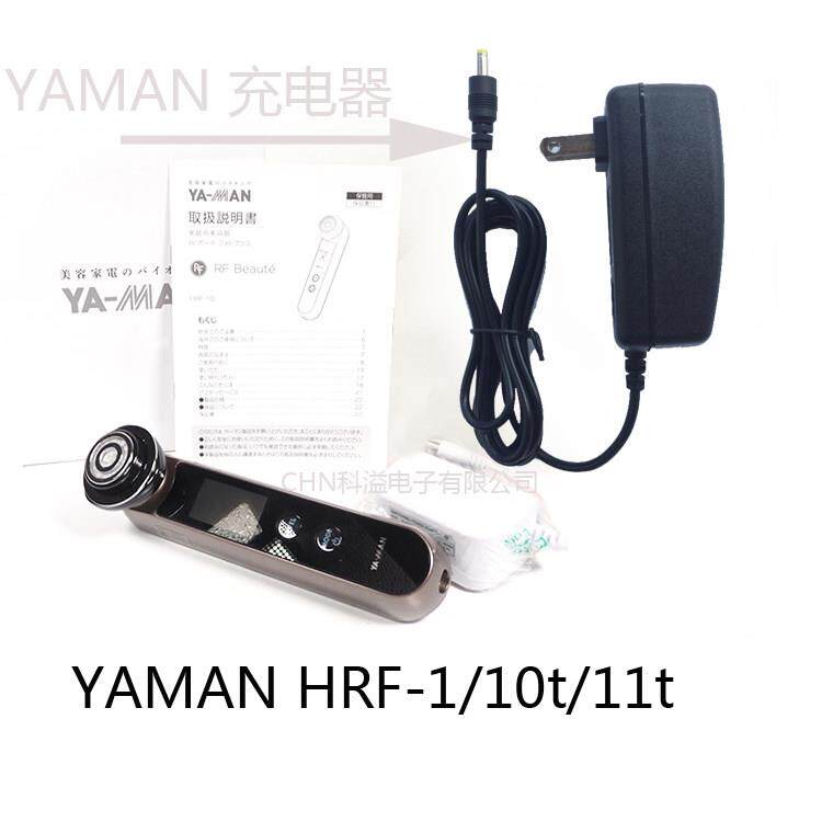 YAMAN HRF-1/10t/11t 脸部按摩仪器雅萌美容仪充电器电源适配器线
