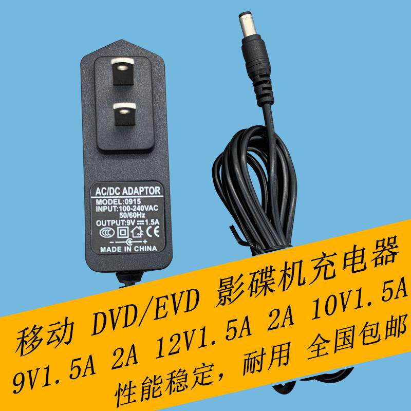 先萪 118s儿童移动DVD 学习早教机 电源适配器 充电器线9911