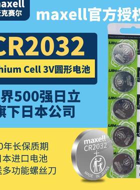 日本进口CR2032纽扣电池3V锂电子GR DL CA BR2032H圆形lithiu917774
