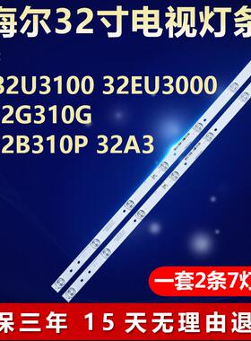 适用海尔LD32U3100 32EU3000 LE32G310G LE32B310P 32A3电视灯条2