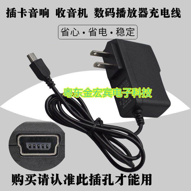 Tecsun德生插卡收音机ICR-100 Q3 D3 A3 ICR-110 X3 5V电源充电器