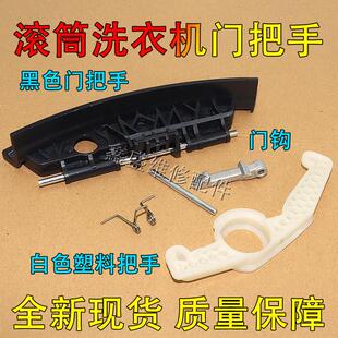 适用倍科WDW8512S WCY81231PTMLSI滚筒洗衣机门把手门扳拉手 门钩