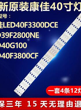 全新适用康佳LED40F3300DCE 39F2800NE 40G100 40F3800CF电视灯条