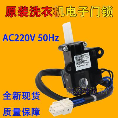 0034000139C洗衣机电子门锁V12767/DLS-B11V门开关配件全新708037