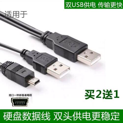 适用移动硬盘数据线 忆捷 捷豹 V3 微星 西数 Elements 明基DP301适用8458