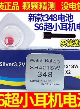 S6超小耳机电池348/SR421SW数字超小微型耳机电子全球通007M7S小412740