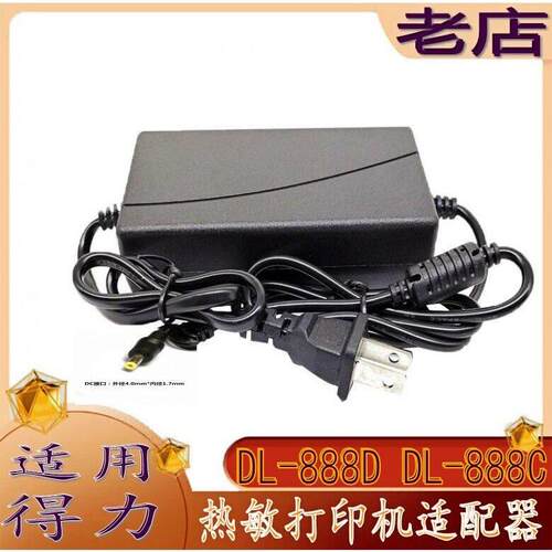 适用得力打印机DL-888E888B888T电源适配器24V2.0A连电脑数据线11
