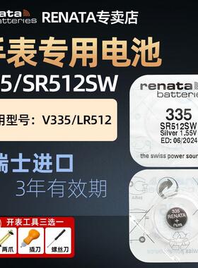 进口335手表电池SR512SW适用浪琴嘉岚手表男女石英表V3167353