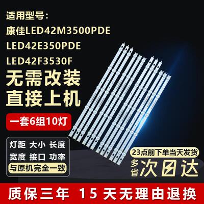 适用TCL L42F1500-3D康佳LED42M3500PDE 42E350PDE液晶电视机灯条