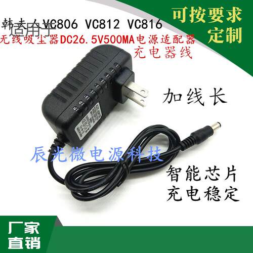 韩夫人VC806 VC812VC816吸尘器手持无绳机26.5V500mA充电器电源线