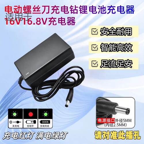 16.8V电源适配LB1620-1DCA东城东城电钻充电器16V锂电池FFCL16-1
