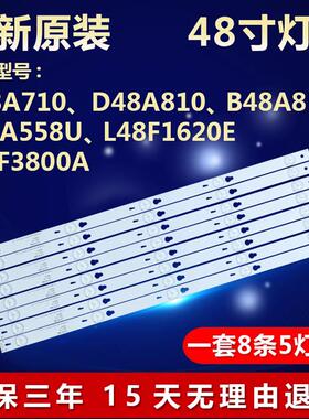 适用TCL 48寸L48F1620E B48A838电视led背光灯条48HR330M05A1V276