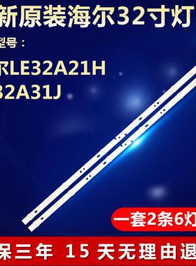 全新海尔LE32A21H LE32A31J电视机灯条06-32C2X6-618-M13W1478827