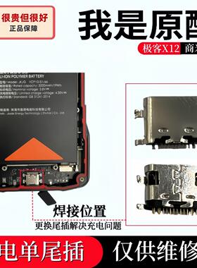 适用Sunmi商米L2SPRO 8920 8910中通极客X12充电尾插小板送话接口550107